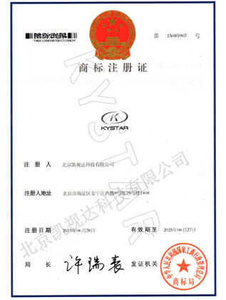 KYSTAR-Trademark registration certificate