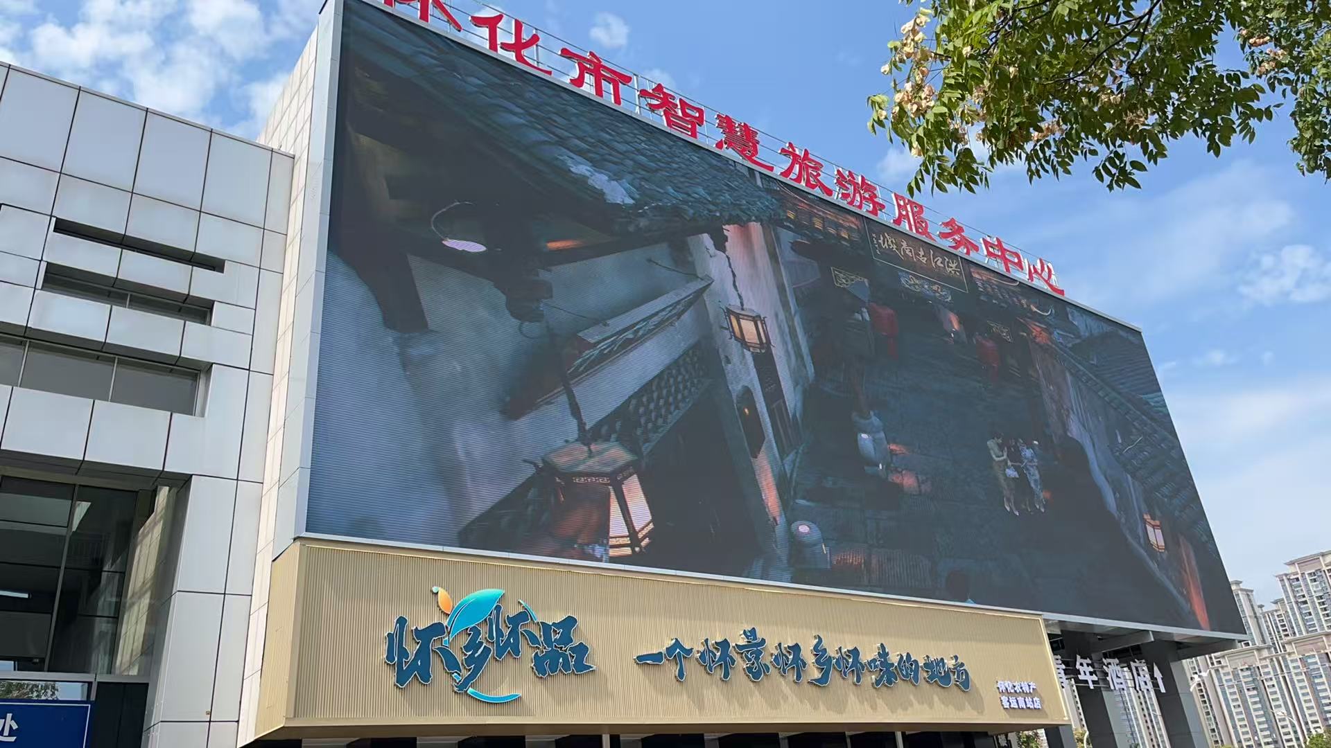 怀化市智慧旅游中心