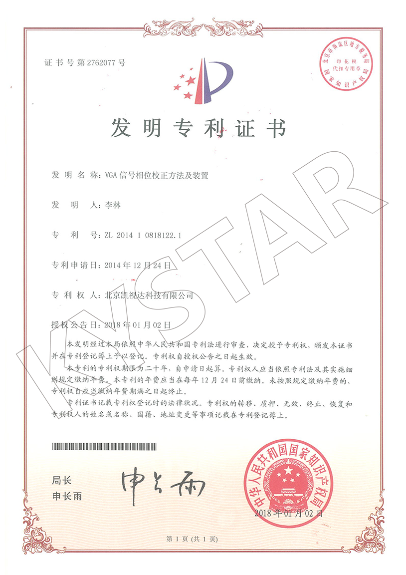 一种VGA信号相位校正方法及装置（ZL 2014 1 0818122.1）