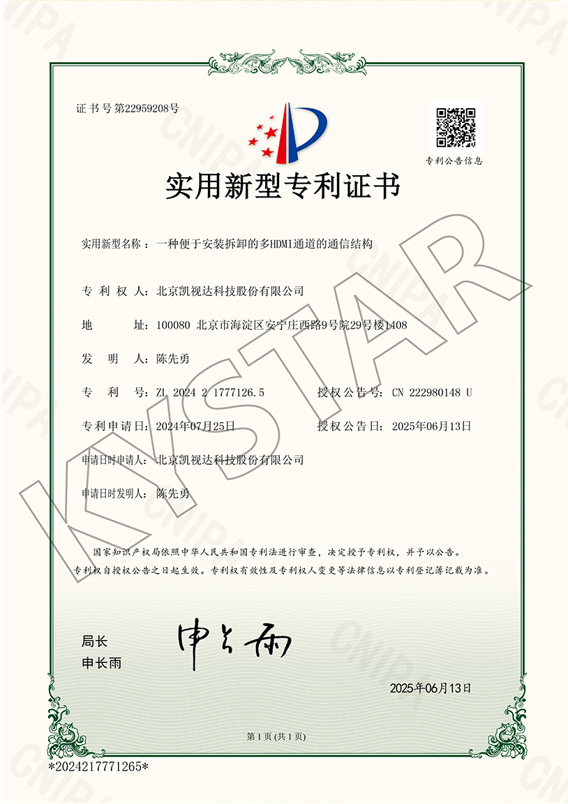 一种便于安装拆卸的多HDMI通道的通信结构（ZL 2024 2 1777126.5）